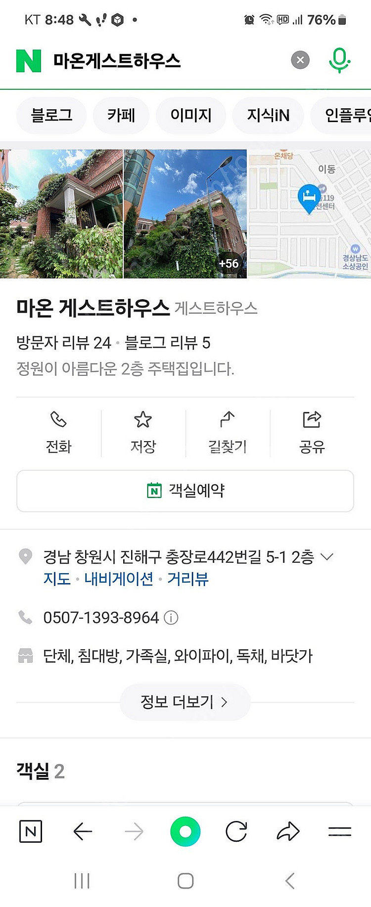 창원 마온게스트하우스 4/4 금요일 1명 숙박 양도합니...--2