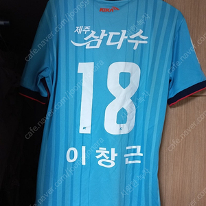 제주유나이티드 이창근 선수 실착 유니폼 판매