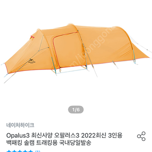 오팔러스3 3인용 텐트
