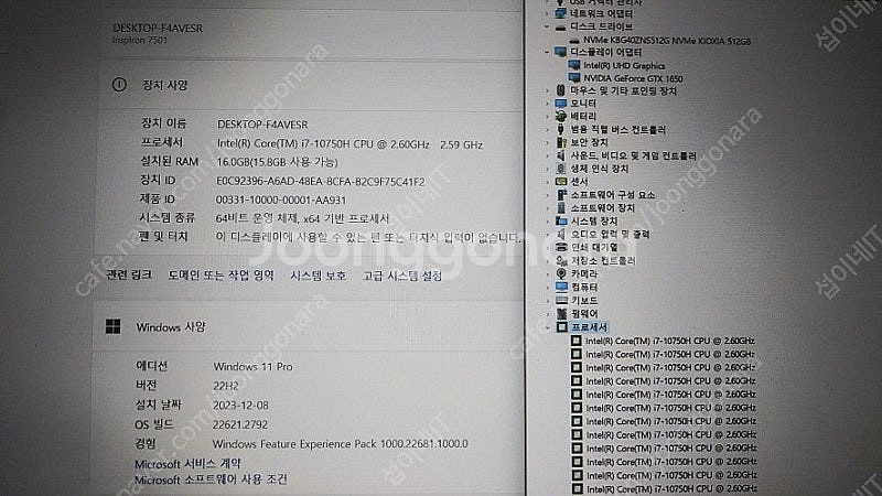 [판매]델 인스피론 슬림 게이밍 노트북/램16G,GTX...--8