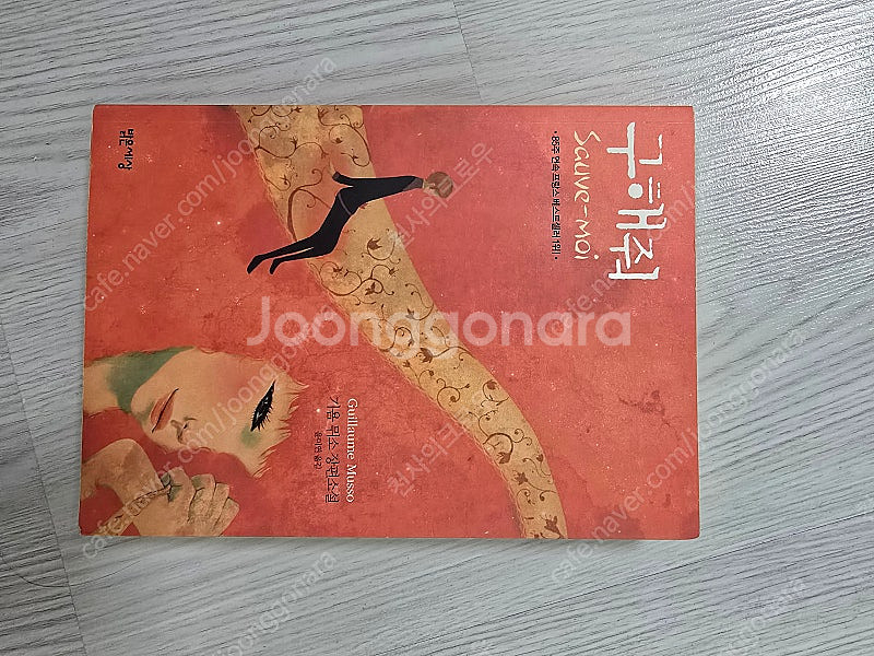 각종 소설책 팝니다.--2