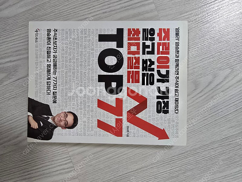 각종 소설책 팝니다.--4