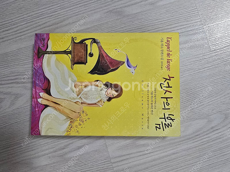 각종 소설책 팝니다.--8