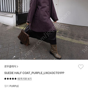 로우클래식 스웨이드 하프 코트 퍼플