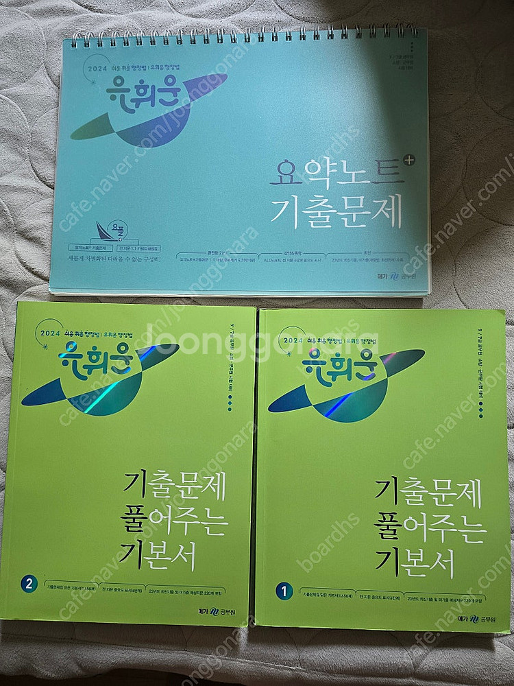 유휘운 행정법 2024 기풀기 요플--0