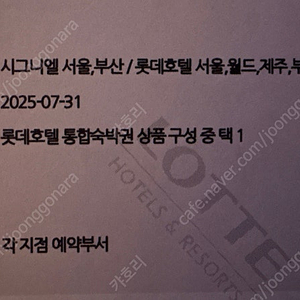 시그니엘 롯데호텔 통합숙박권