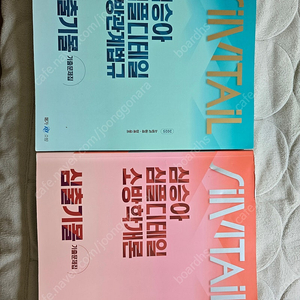 심승아 소방학 소방법규 심출기몰