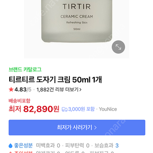 티르티르 도자기크림50ml