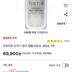 티르티르 도자기 밀크앰플 새상품
