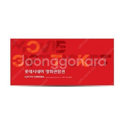 롯데시네마 영화관람권 판매합니다--0