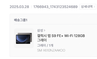 갤럭시탭 s9 fe+ 팝니다--0