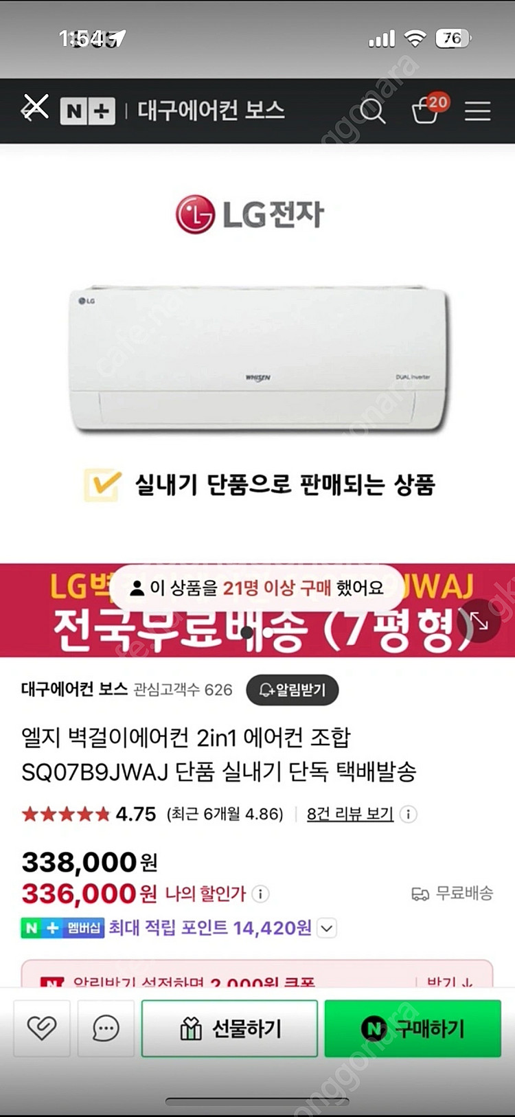 Lg 2in1 에어컨 벽걸이 실내기만 구해요SQ07B9...--5