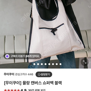 무이쿠이 캔버스 쇼퍼백 그레이