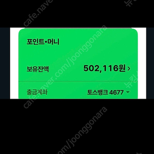 네이버페이 502116원 판매합니다