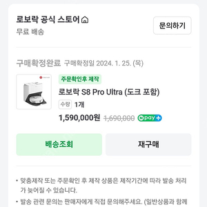 로보락 s8 pro ultra 프로 판매