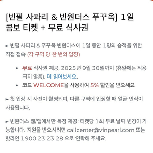 푸꾸옥 빈원더스+사파리 콤보 1일권 성인1,아동1