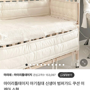 마리데 아기침대 범퍼가드 (쁘띠라뺑 뉴에코베어, 보니)