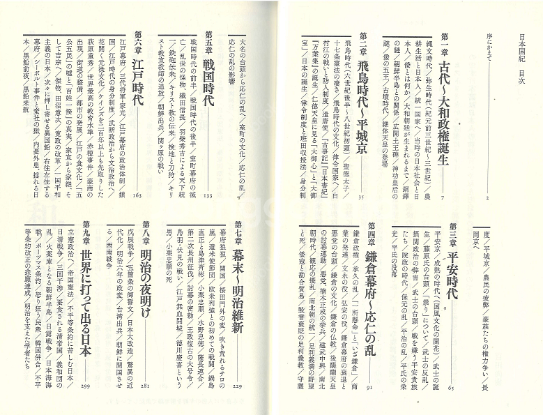 日本國紀( 일본국기 ) 일본사 일본역사 야마토 아스카 ...--1