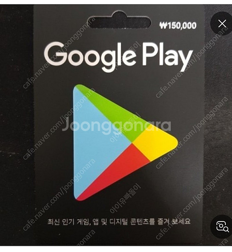 구글플레이 기프트카드 팝니다--0