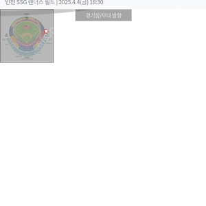 4.4. SSG - KT 1루 내야 필드석 2연석 원가양도