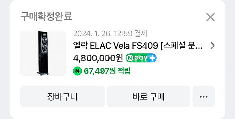 엘락 elac vela fs409 팝니다--3