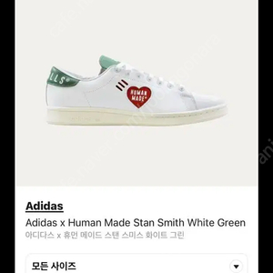 아디다스 스탠스미스 휴먼메이드 270