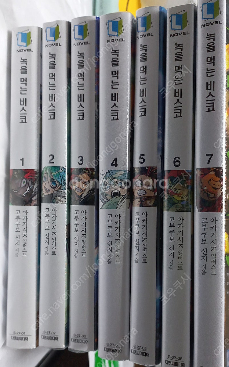 녹을먹는 비스코(소설) 팝니다--0