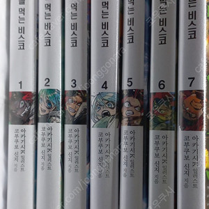 녹을먹는 비스코(소설) 팝니다