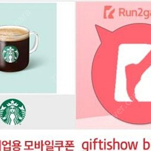 스타벅스 아메리카노(따뜻) 3700원 팝니다