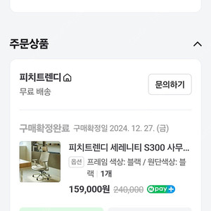 피치트렌디 세레니티 S300 사무용 의자 팝니다.