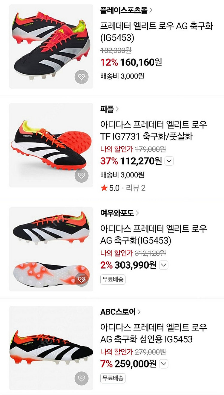 아디다스 프레데터 엘리트 로우 ag 280--3