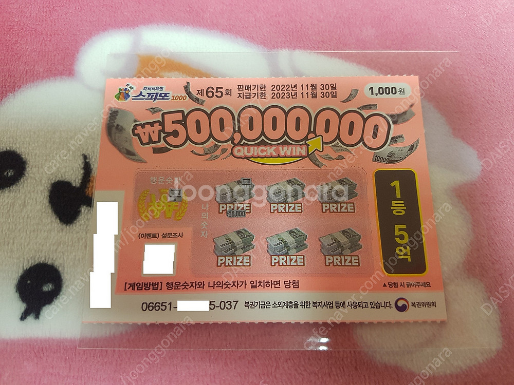 [구매] 스피또 2000 / 1000 / 500 즉석복...--8
