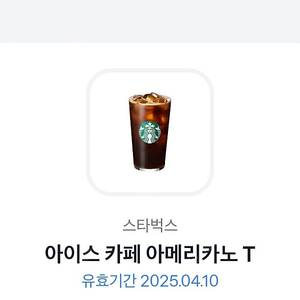스타벅스 아이스 아메리카노 tall