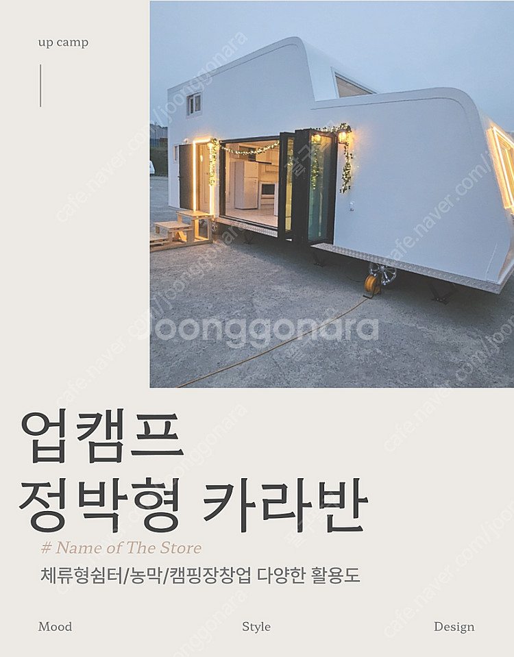 농촌체류형쉼터 / 농막10평 / 정박형카라반 / 캠핑카...--0