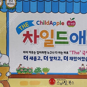 더차일드애플