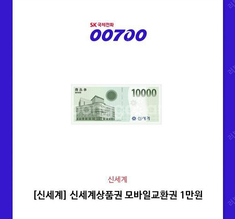 [신세계]신세계상품권 모바일교환권 판매합니다.--0