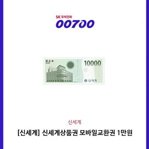 [신세계]신세계상품권 모바일교환권 판매합니다.
