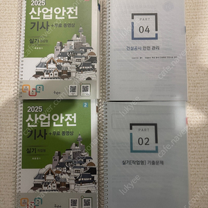 구민사 산업안전기사 2025년실기 분철팝니다