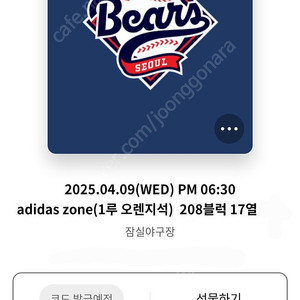 4/9(수) 두산 한화 1루 오렌지석 2연석 최저가 (장당 2.5만원)