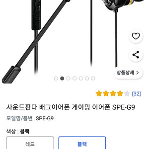 게이밍 이어폰 SPE-G9 미사용제품