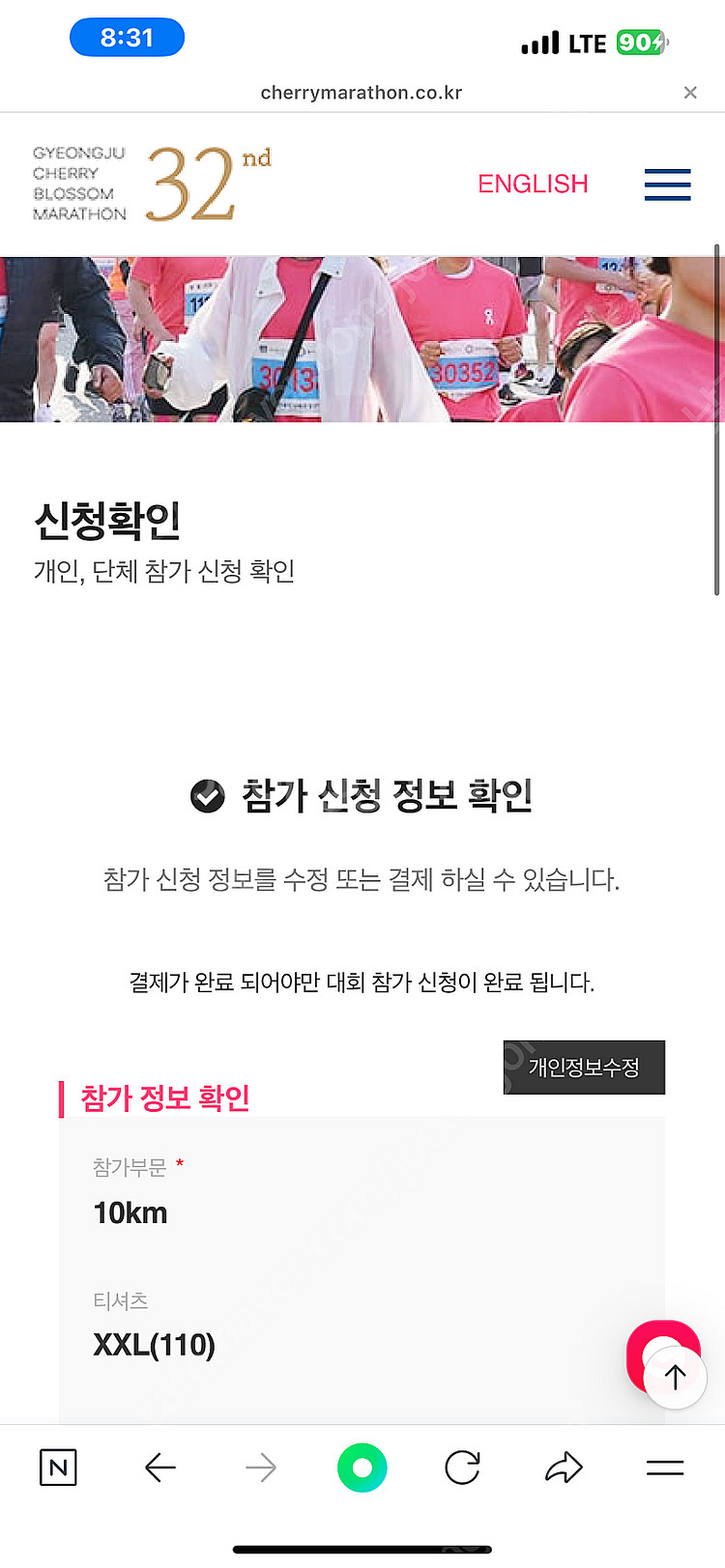 4/5 경주 벚꽃 마라톤 남자 10K 현장 양도--0