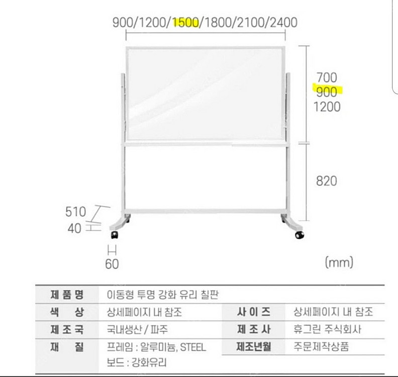 이누샵 고급 이동식 유리 칠판1500*900--6