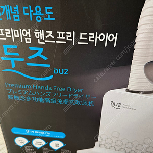두즈 핸즈프리 드라이어
