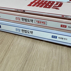 이국령 헌법 기본서, 기출
