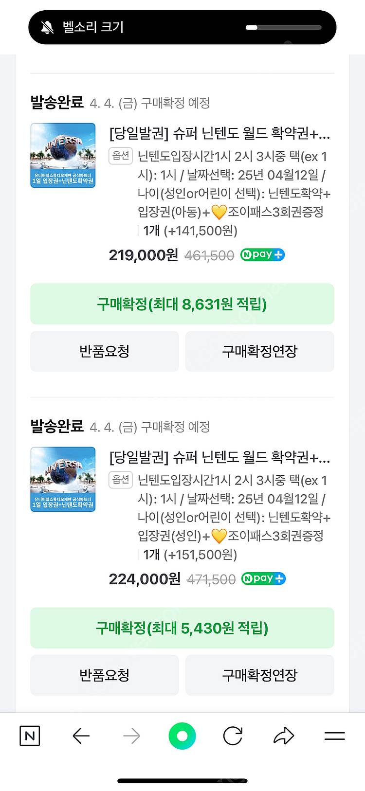 4월 12일 오사카 닌텐도월드 확약권--0