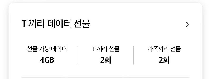 SKT 데이터 2기가 판매합니다--0