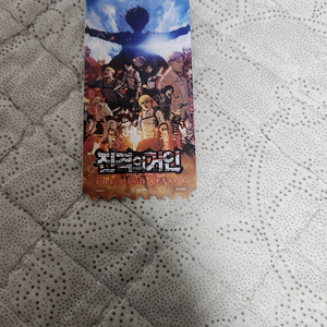 진격의거인 완결편 더 라스트 어택1주차오리지널티켓