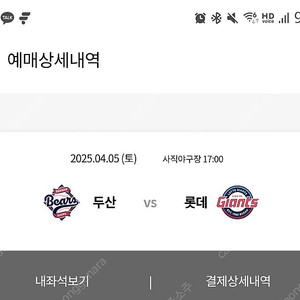 4월5일 두산 롯데 3루 내야필드석(원정응원단상구역) 313구역 좌통 2연석 팝니다.