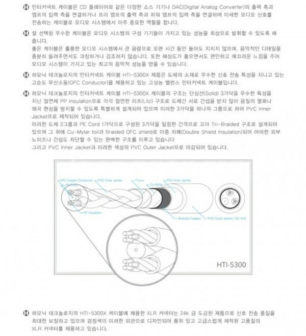 하모닉테크놀러지 HTI-5300X(xlr케이블)1m--3