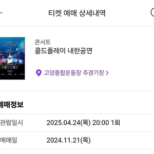 콜드플레이 4월 24일 p석